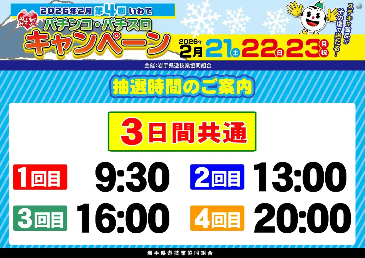 0221%e6%8a%bd%e9%81%b8%e6%99%82%e9%96%93%e6%a8%aapstaz