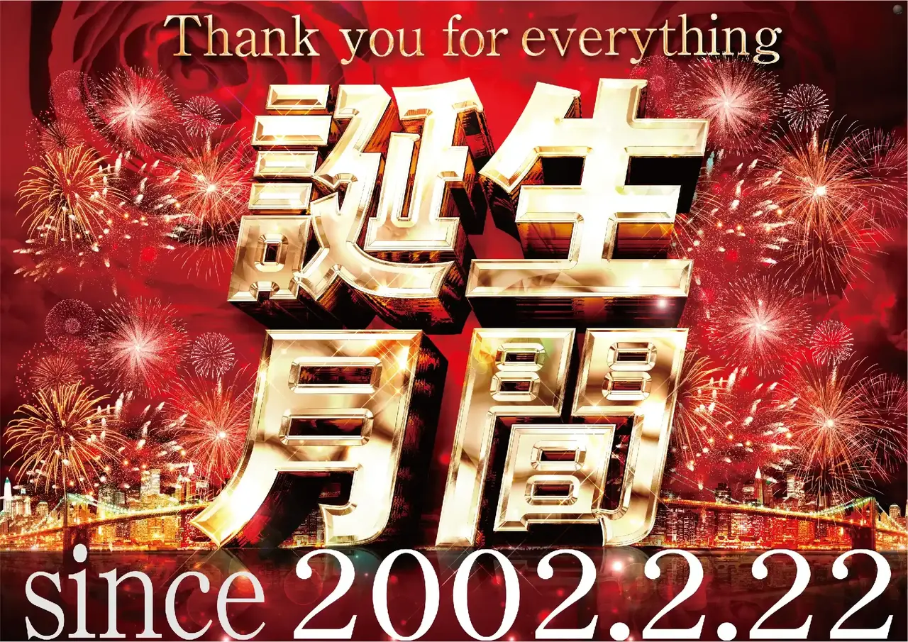 0222%e8%aa%95%e7%94%9f%e6%9c%88%e9%96%93%e6%a8%aapstaz