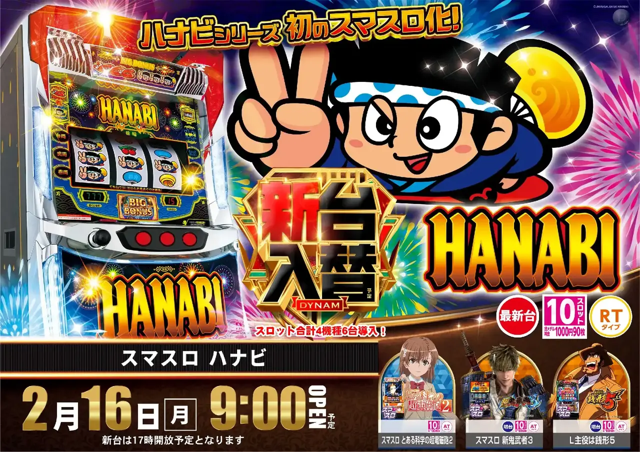 最新情報公開中!】ダイナム三重川越町店 ゆったり館 | 三重郡