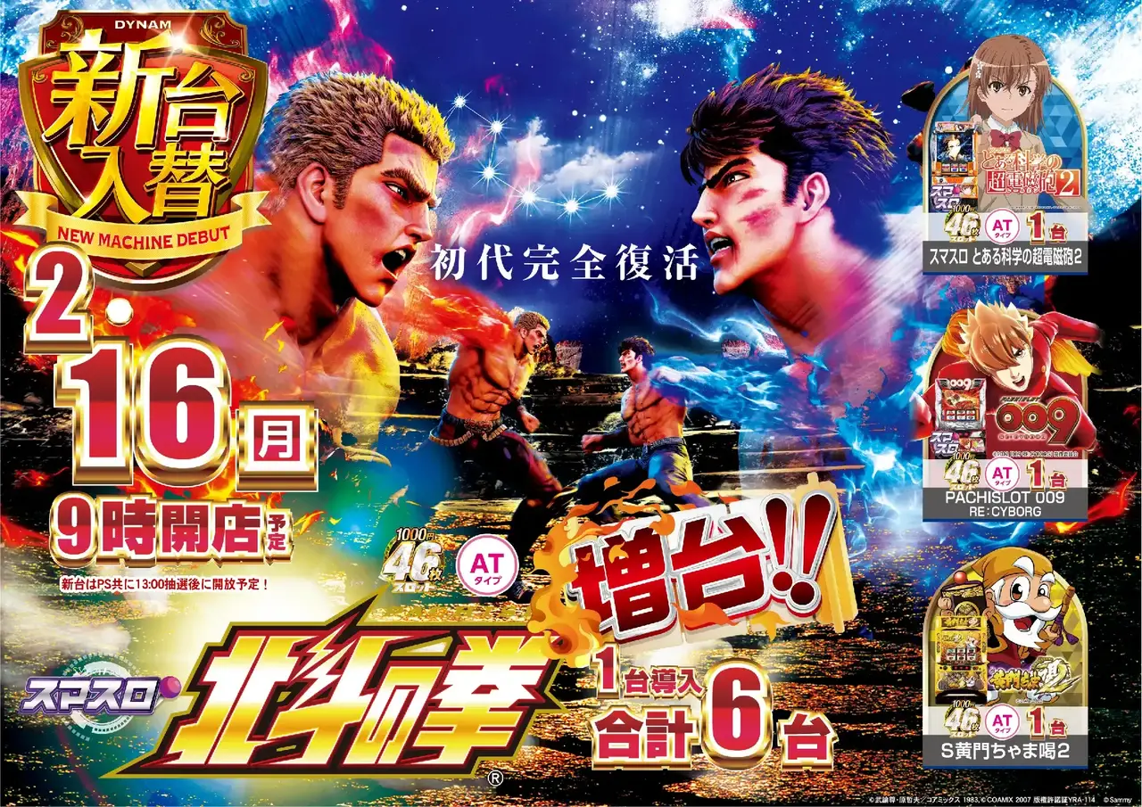 0216%e3%82%b9%e3%83%9e%e3%82%b9%e3%83%ad%e5%8c%97%e6%96%97%e3%81%ae%e6%8b%b3%e6%a8%aapstaz