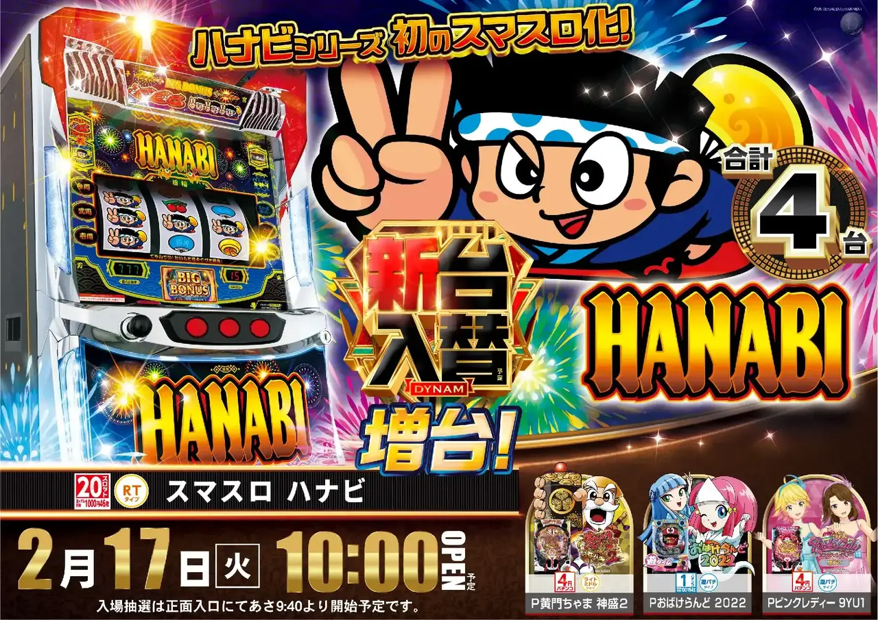 ダイナム長野駒ヶ根店 | P-WORLD