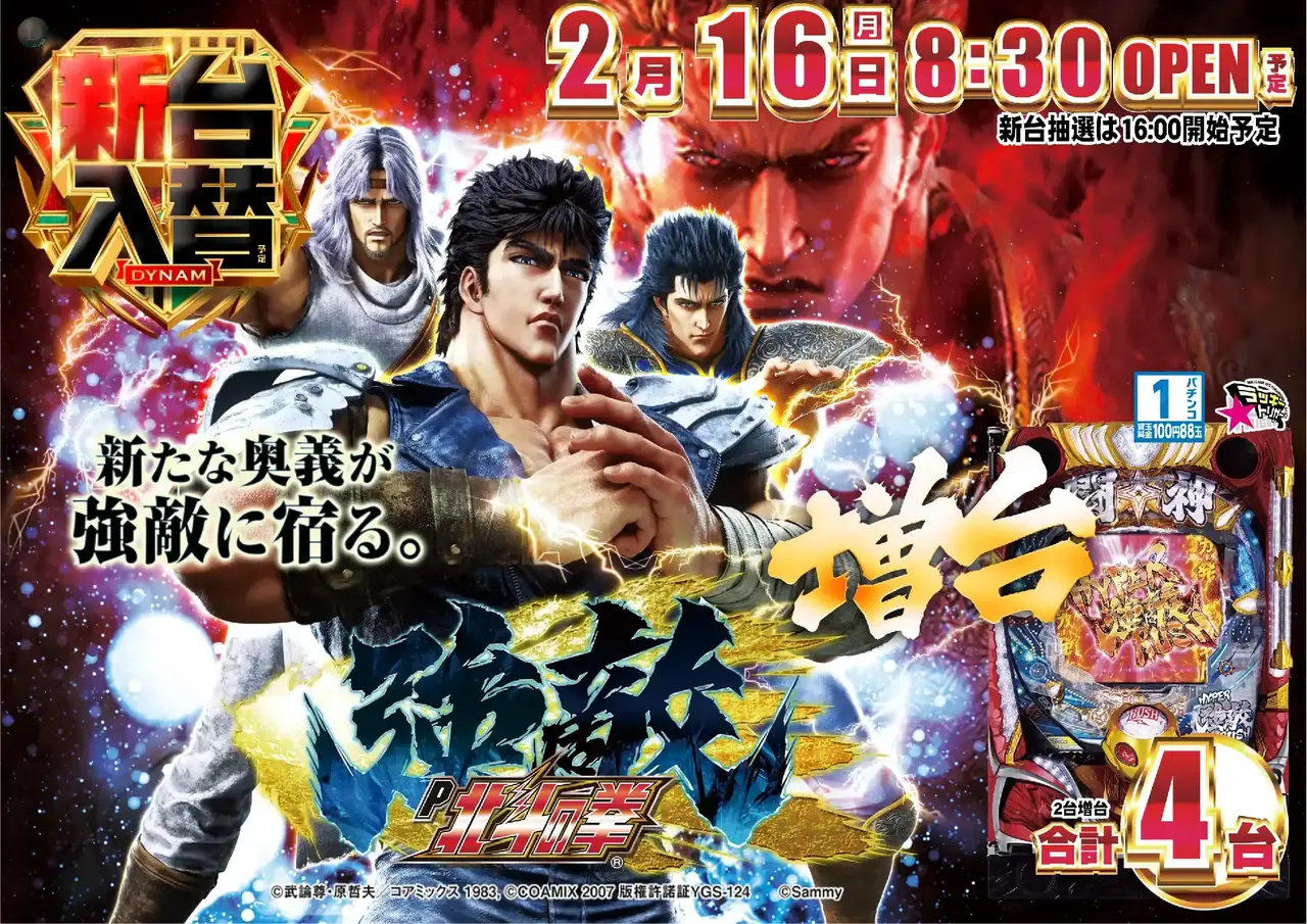 0216%ef%bc%b0%e5%8c%97%e6%96%97%e3%81%ae%e6%8b%b3%e5%bc%b7%e6%95%b5%e6%a8%aapstaz