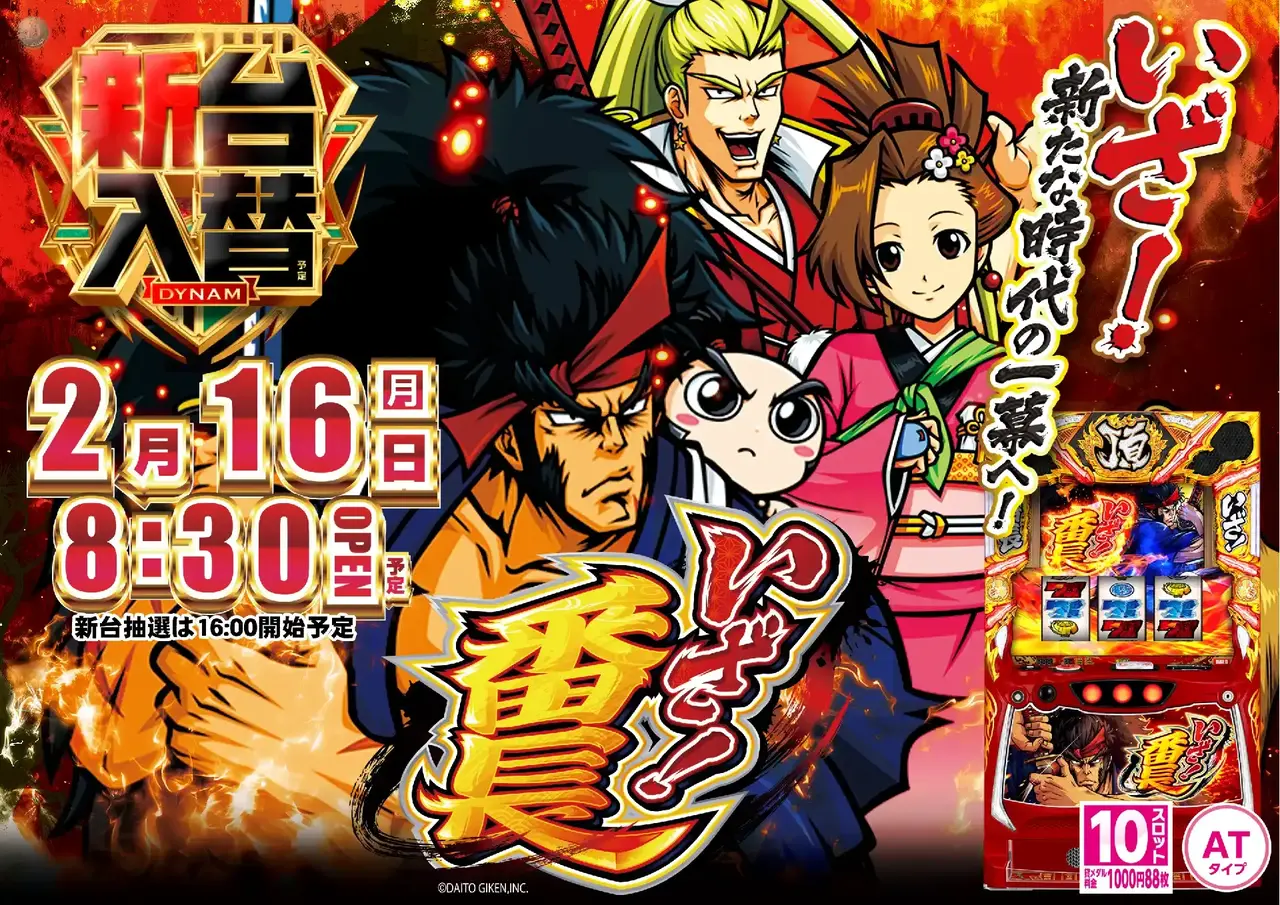 0216%e3%81%84%e3%81%96%e7%95%aa%e9%95%b7%e6%a8%aapstaz