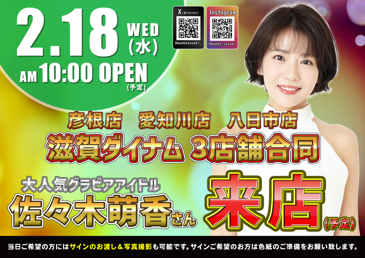 0218_%e6%bb%8b%e8%b3%80_%e6%9d%a5%e5%ba%97b2%e6%a8%aa