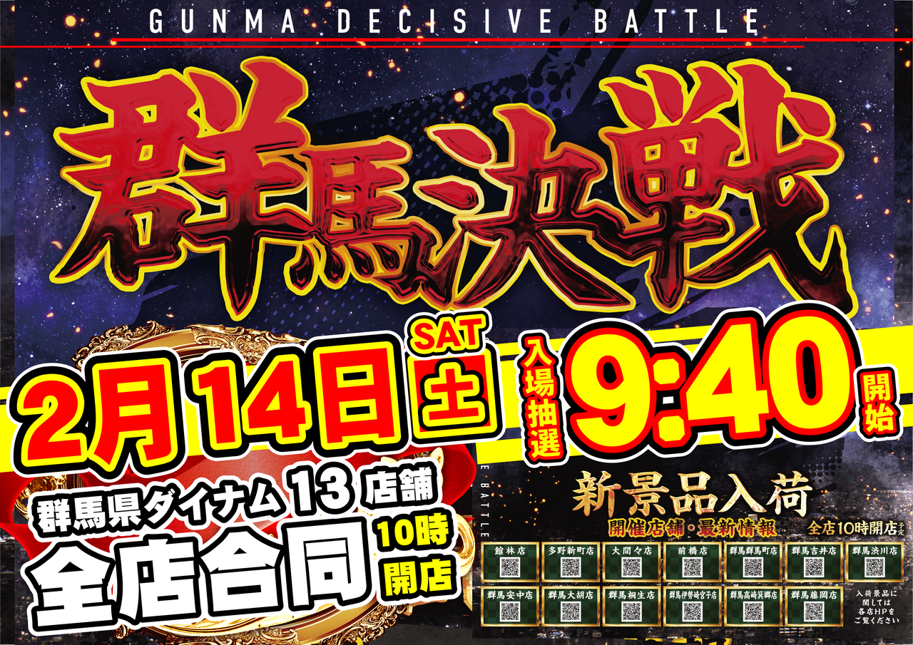 %e7%be%a4%e6%b1%ba0214%e6%a8%aa