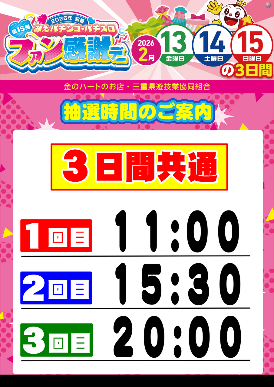 %e3%83%95%e3%82%a1%e3%83%b3%e6%84%9f%e6%8a%bd%e9%81%b8%e6%99%82%e9%96%93