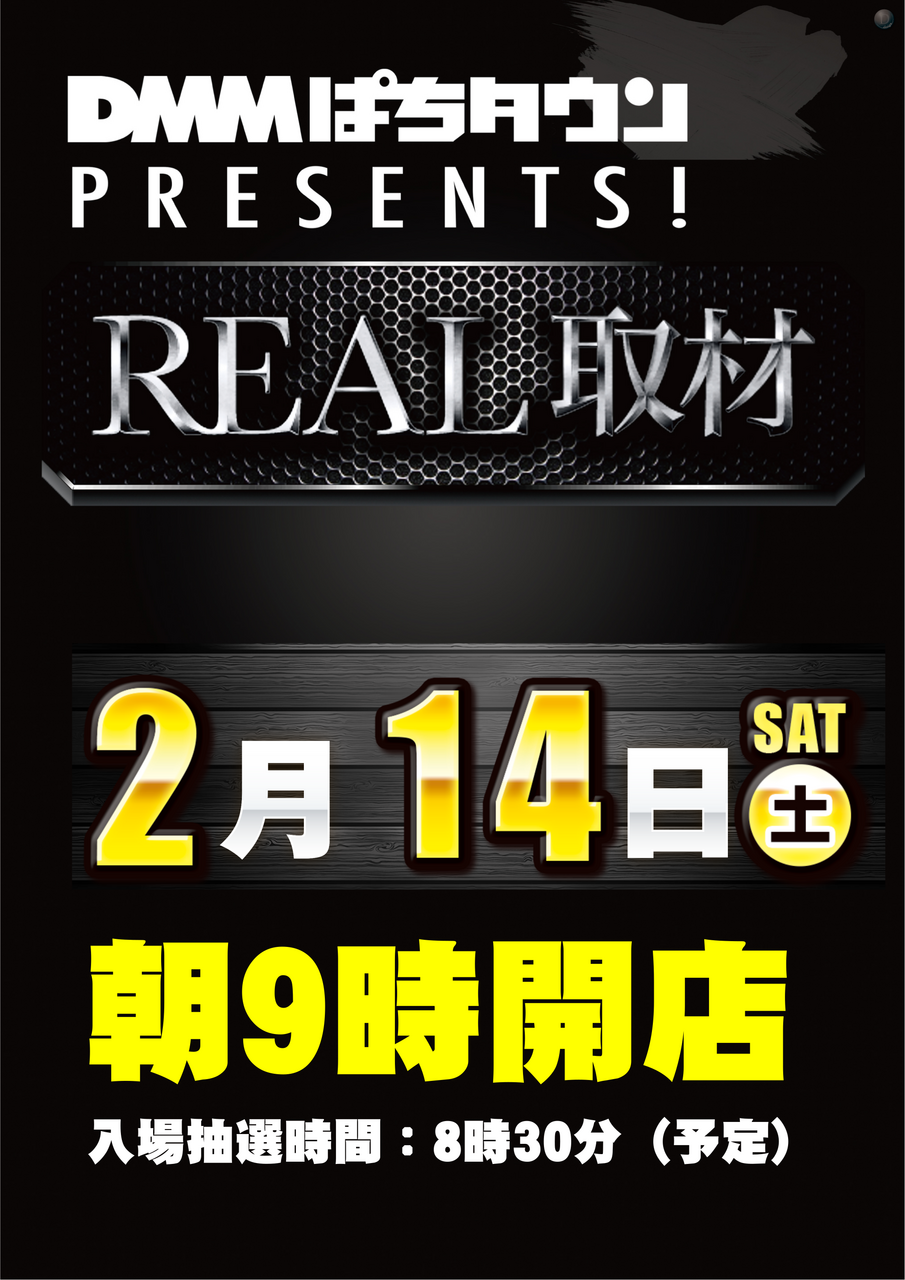 0214real%ef%bc%bf%e7%b8%a6