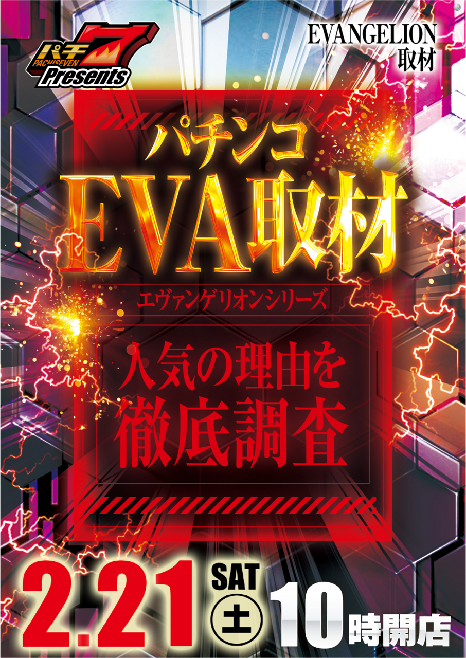 0221%e3%82%a8%e3%83%b4%e3%82%a1%e5%8f%96%e6%9d%90%e3%82%bf%e3%83%86