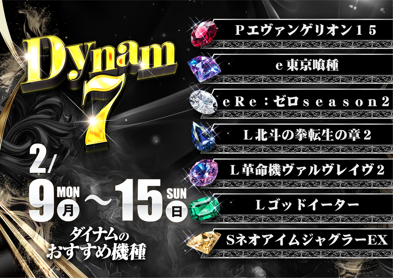 0209%e3%83%80%e3%82%a4%e3%83%8a%e3%83%a07%e6%a8%aa