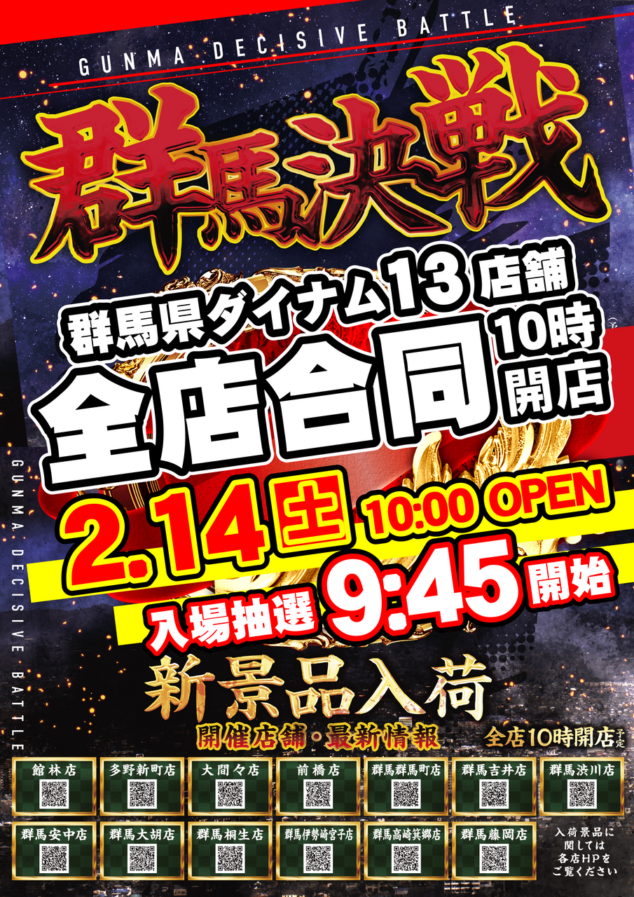 ダイナム吉井店 | P-WORLD