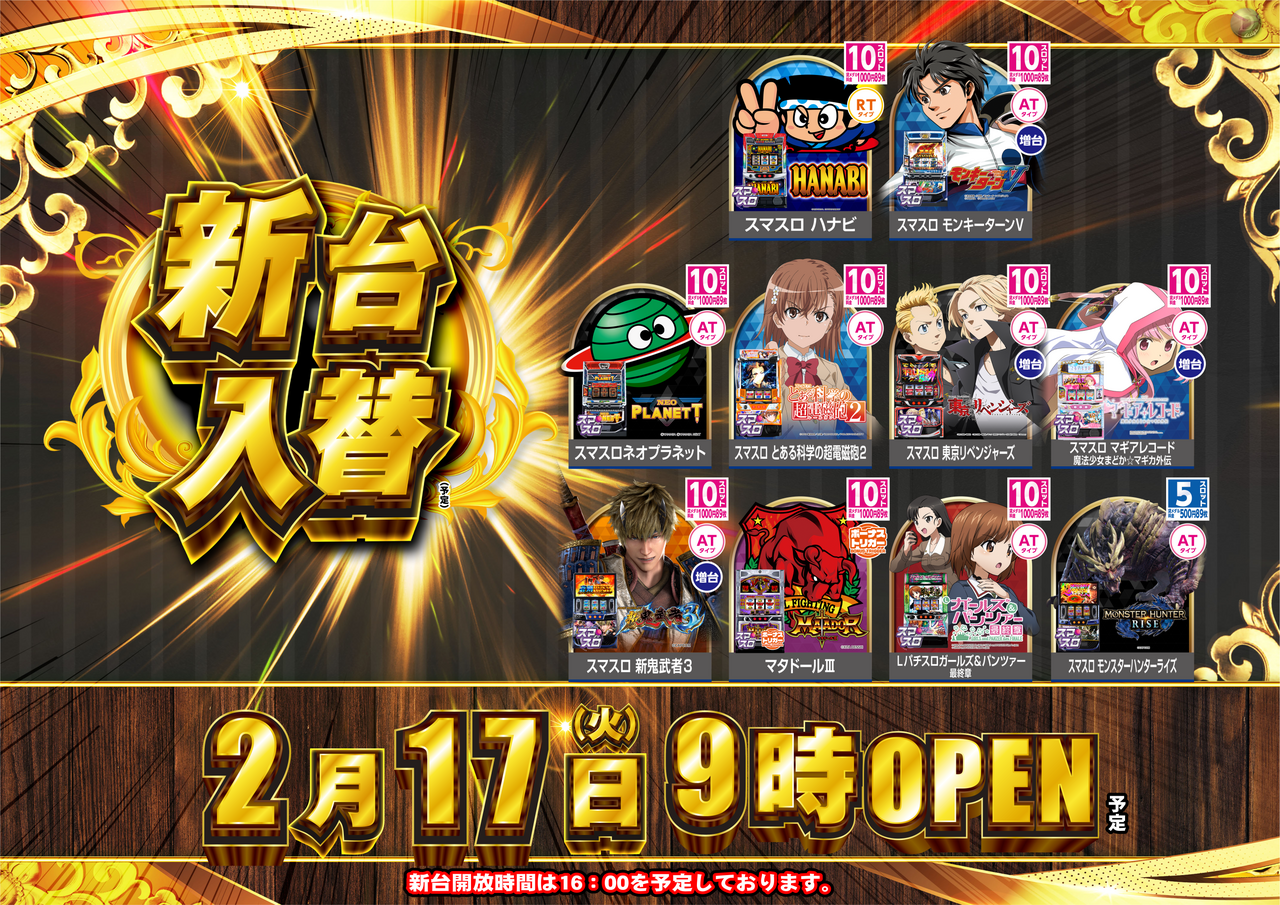 2.17%e6%96%b0%e5%8f%b0%e5%85%a5%e6%9b%bf%e3%80%80s%e3%81%ae%e3%81%bf%e4%b8%80%e8%a6%a7%ef%bc%88%e6%a8%aa%ef%bc%89