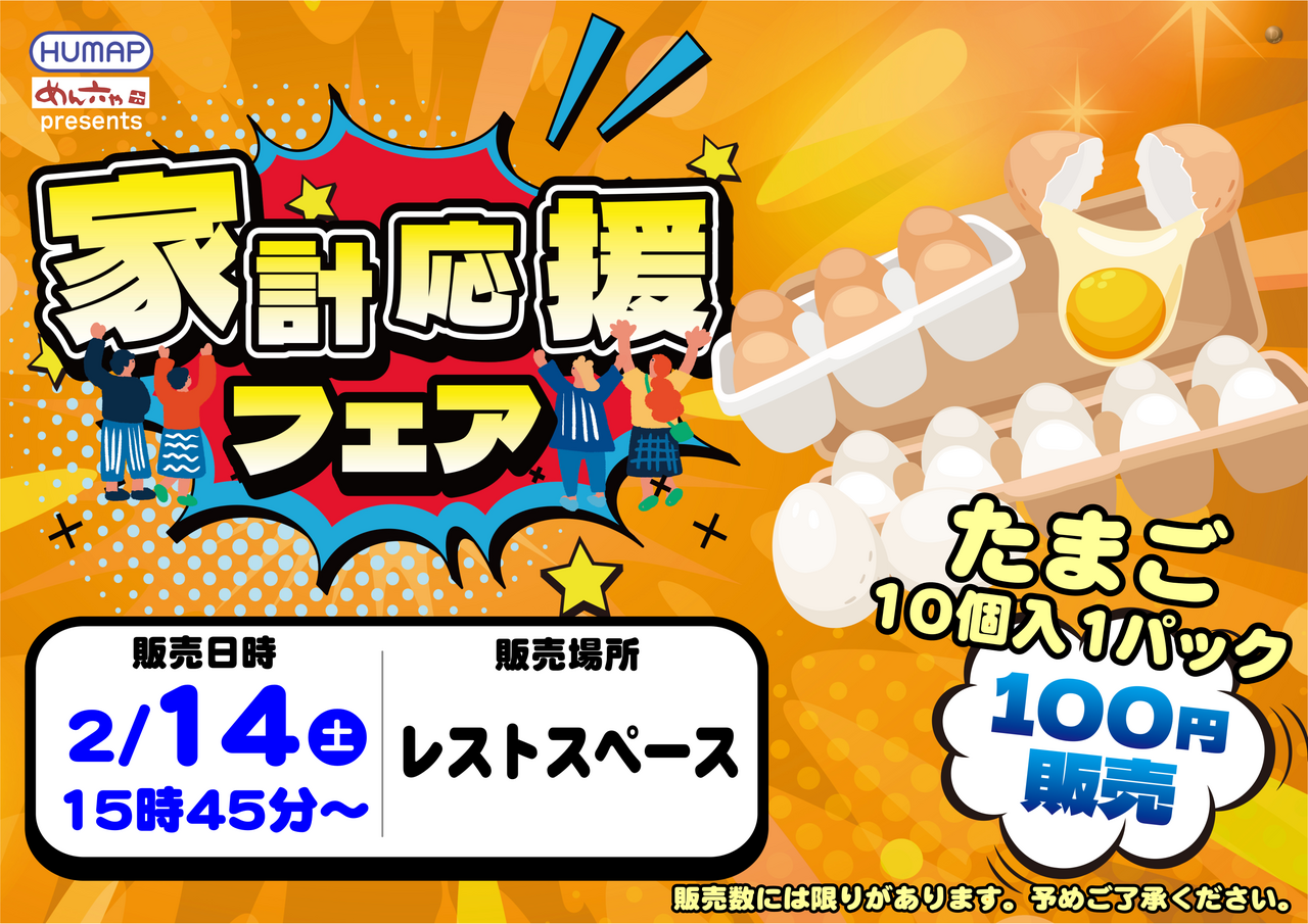 0214%e8%b2%a9%e5%a3%b2%e4%bc%9a%e6%a8%aa