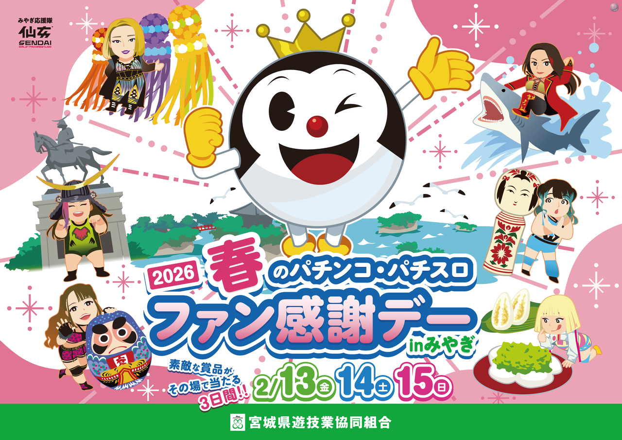 2026%e6%98%a5%e3%81%ae%e3%83%91%e3%83%81%e3%83%b3%e3%82%b3%e3%83%bb%e3%83%91%e3%83%81%e3%83%b3%e3%82%b3%e3%83%95%e3%82%a1%e3%83%b3%e6%84%9f%e8%ac%9d%e3%83%87%e3%83%bcin%e3%81%bf%e3%82%84%e3%81%8e_%e6%a8%aa%ef%bc%9adt2026011600220