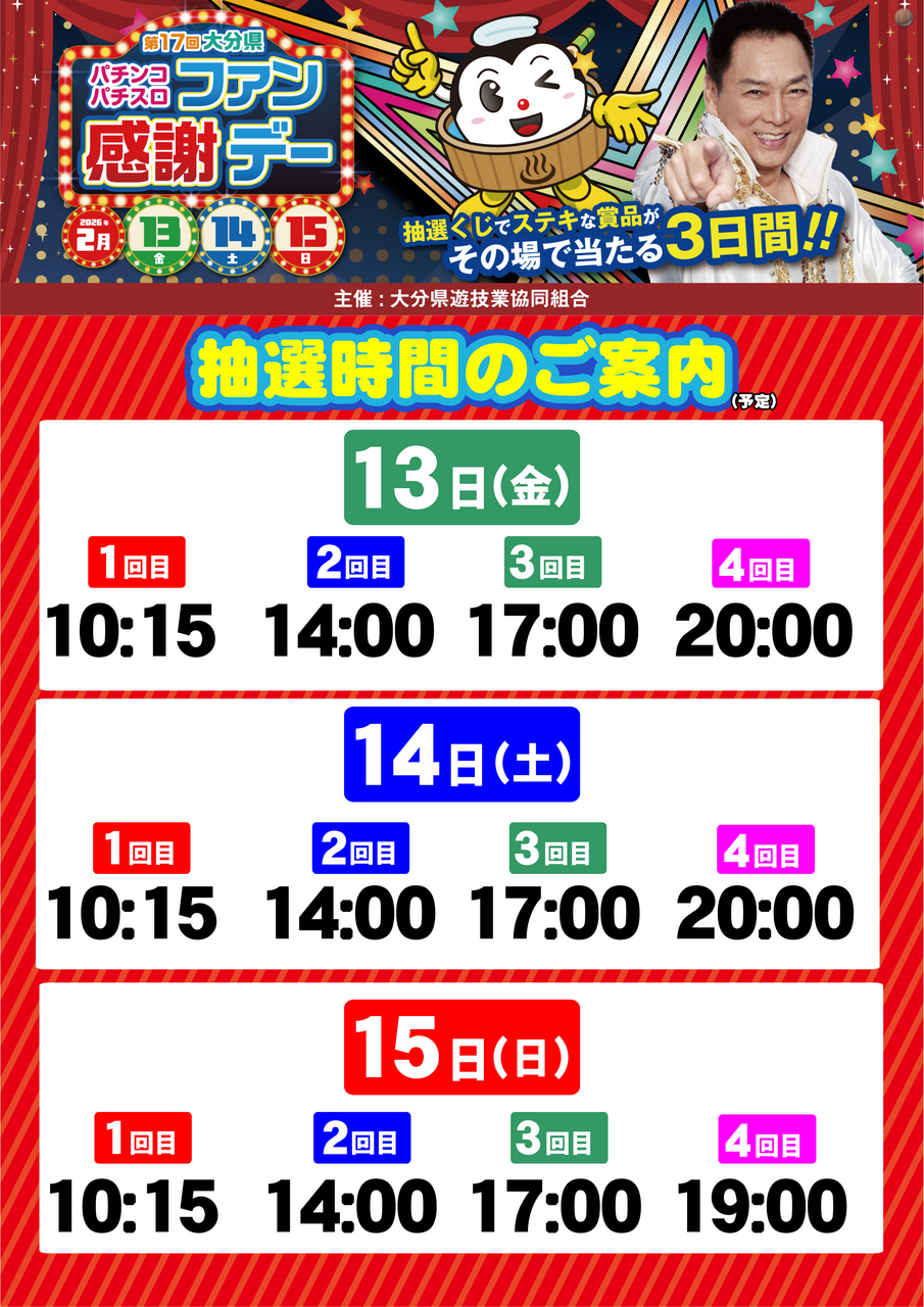 %e3%83%95%e3%82%a1%e3%83%b3%e6%84%9f%e6%8a%bd%e9%81%b8%e6%99%82%e9%96%93%ef%bc%88%e7%b8%a6%ef%bc%89