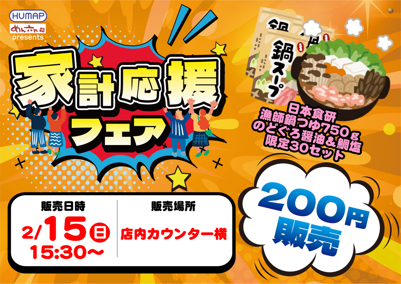 0215%e9%8d%8b%e3%81%a4%e3%82%86%e6%a8%aa