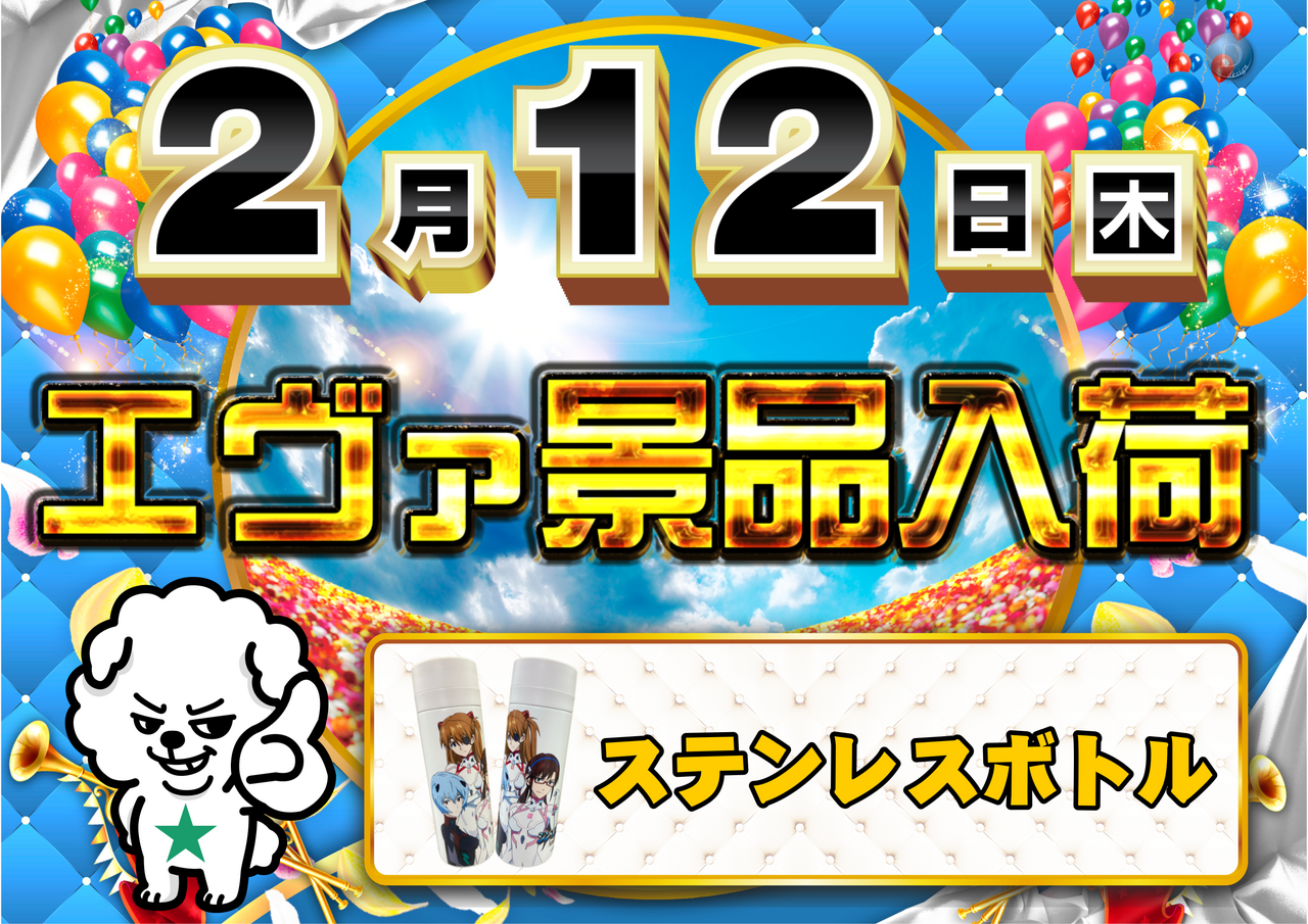 0212%e3%82%a8%e3%83%b4%e3%82%a1%e6%99%af%e5%93%81%ef%bc%88%e6%a8%aa%ef%bc%89