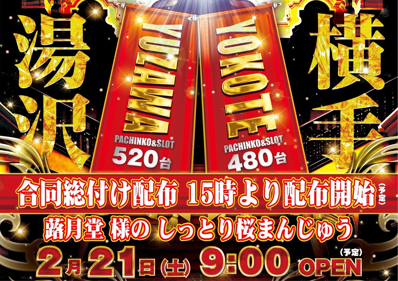 221%e7%b7%8f%e4%bb%98%e3%81%91%e6%a8%aa