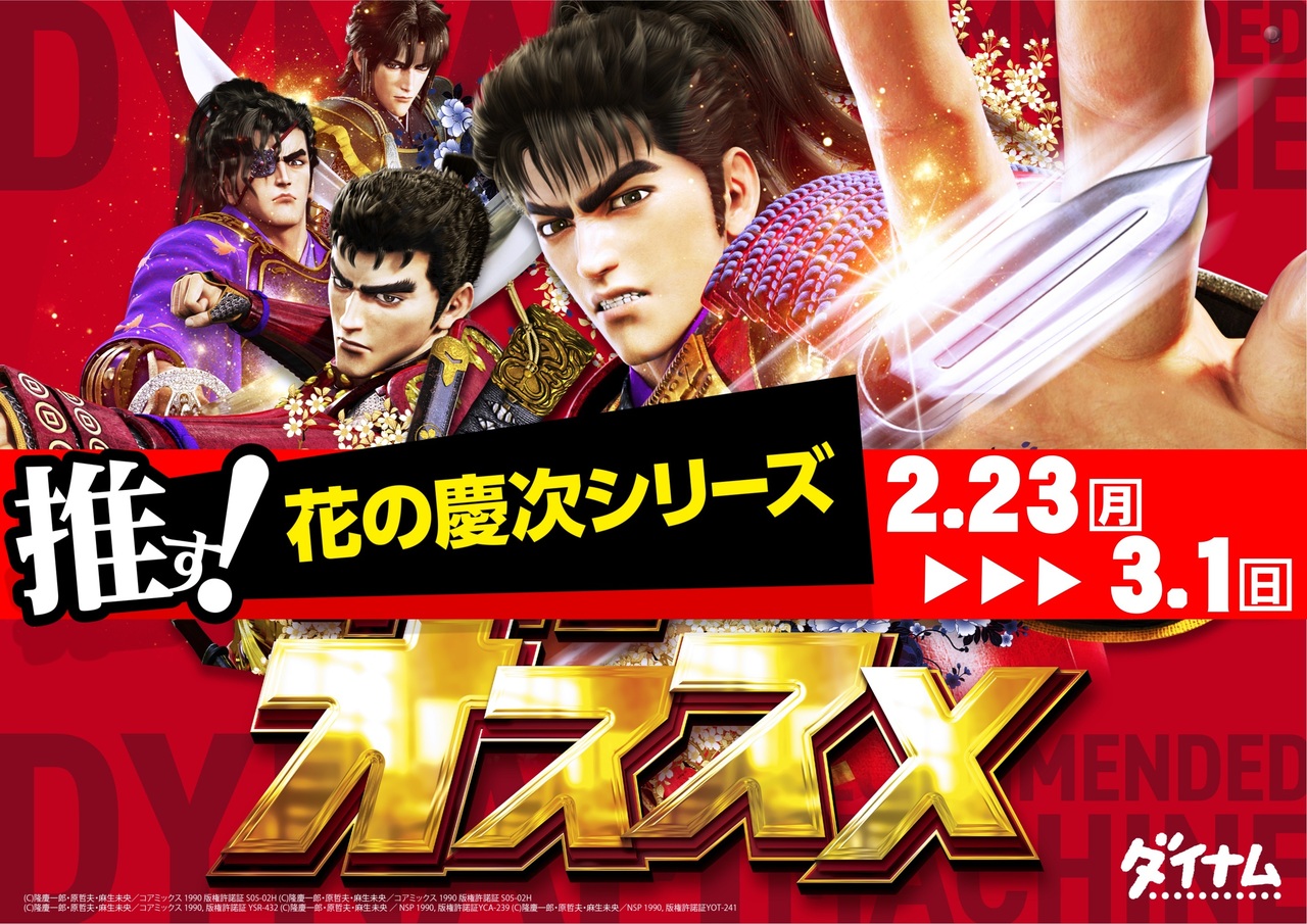 ダイナム富山上冨居店 | P-WORLD