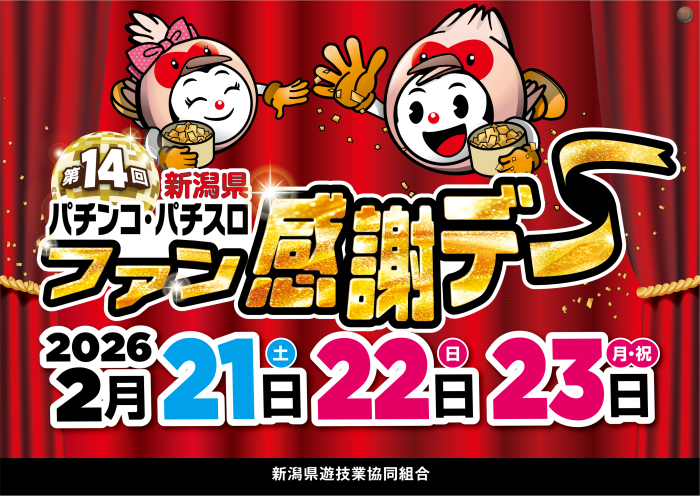 ダイナム新発田加治店 | P-WORLD