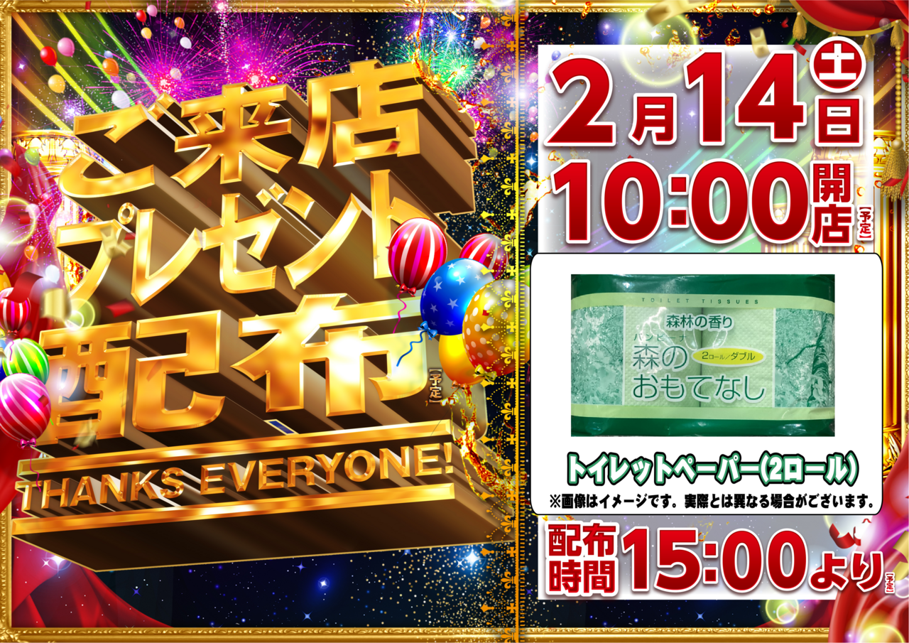 0214_%e7%b7%8f%e4%bb%98%e3%81%91_%e6%a8%aa