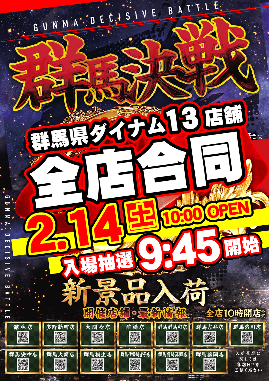 %e7%be%a4%e9%a6%ac%e6%b1%ba%e6%88%a6%e3%81%9f%e3%81%a6