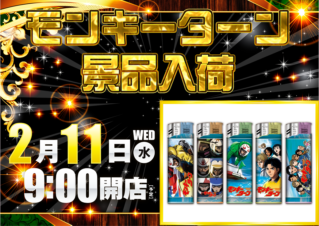 %e6%99%af%e5%93%81%e5%85%a5%e8%8d%b7(%e3%83%a2%e3%83%b3%e3%82%ad%e3%83%bc%e3%82%bf%e3%83%bc%e3%83%b3%e3%83%a9%e3%82%a4%e3%82%bf%e3%83%bc)_%e6%a8%aa