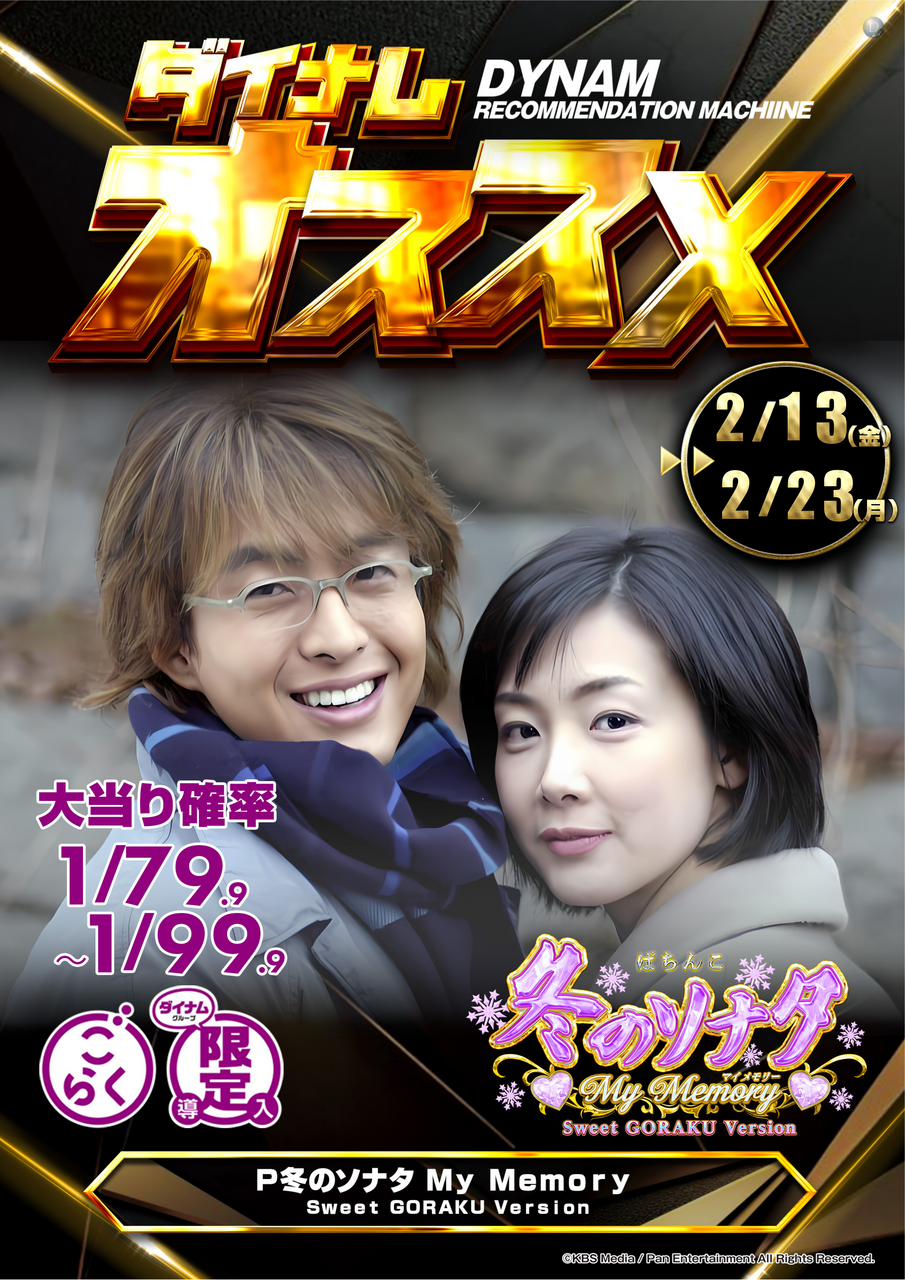 %e5%86%ac%e3%82%bd%e3%83%8a