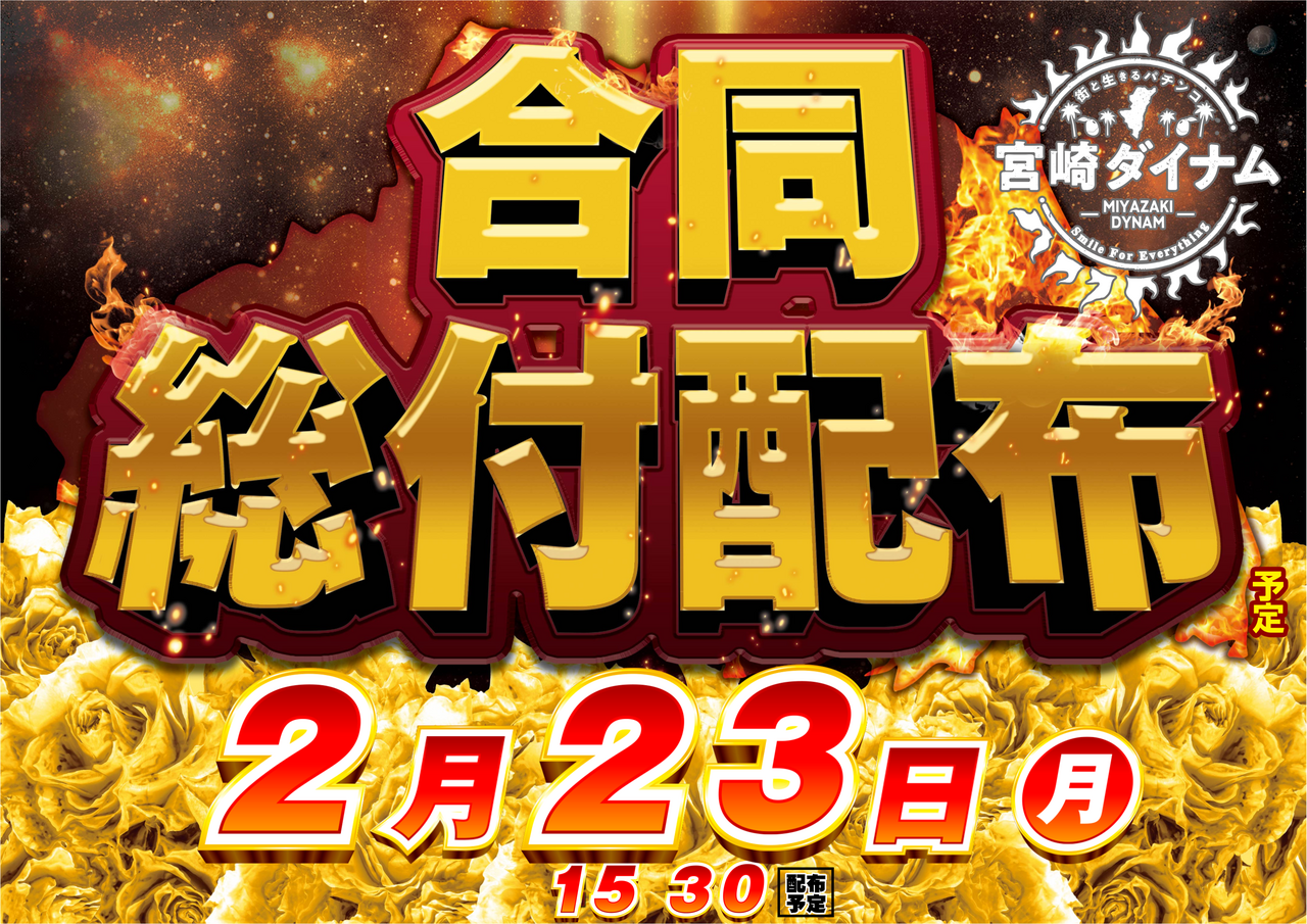 0223%e5%90%88%e5%90%8c%e7%b7%8f%e4%bb%98%e3%83%a8%e3%82%b3_png