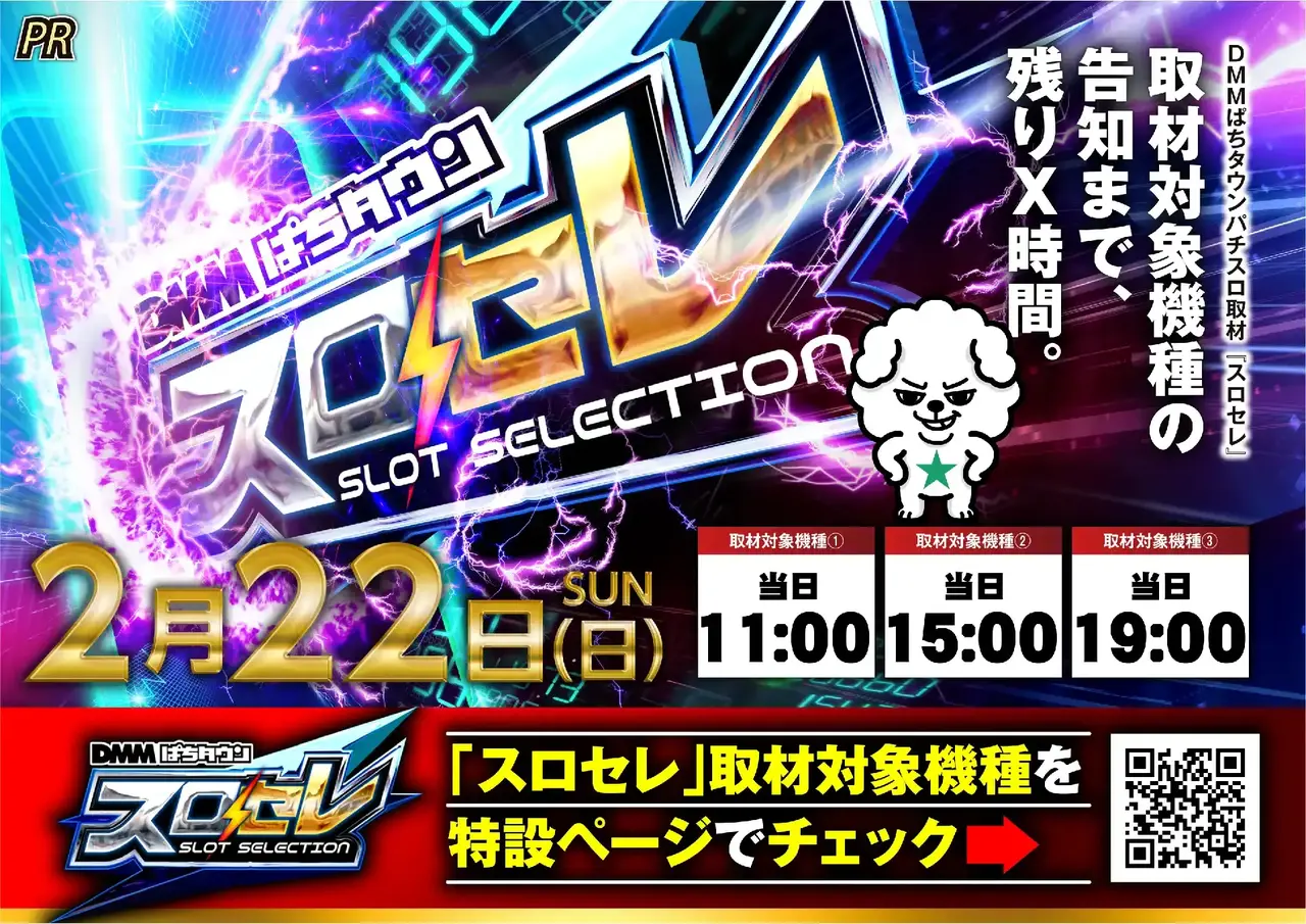 0222_pst_%e3%82%b9%e3%83%ad%e3%82%bb%e3%83%ac_h