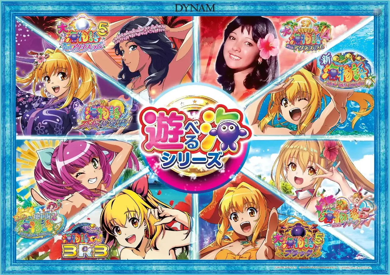 %e9%81%8a%e3%81%b9%e3%82%8b%e6%b5%b7%e3%82%b7%e3%83%aa%e3%83%bc%e3%82%ba