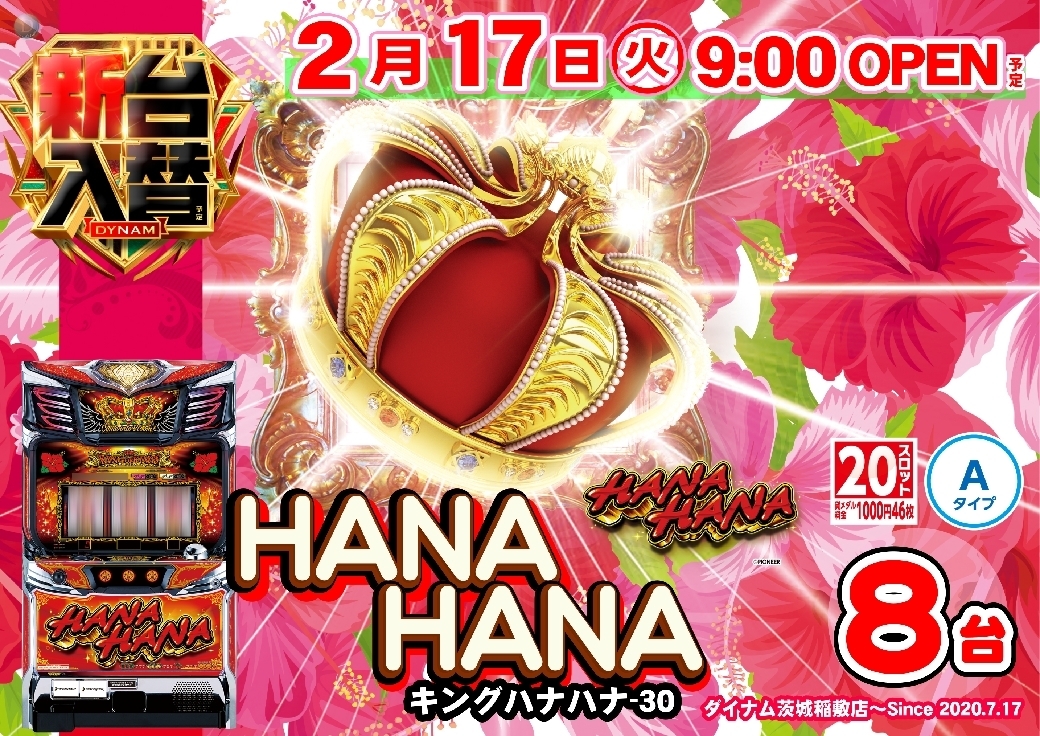 0217%e3%82%ad%e3%83%b3%e3%82%b0%e3%83%8f%e3%83%8a%e3%83%8f%e3%83%8a%e2%80%90%ef%bc%93%ef%bc%90pstaz%e6%a8%aaline_rich_w1040