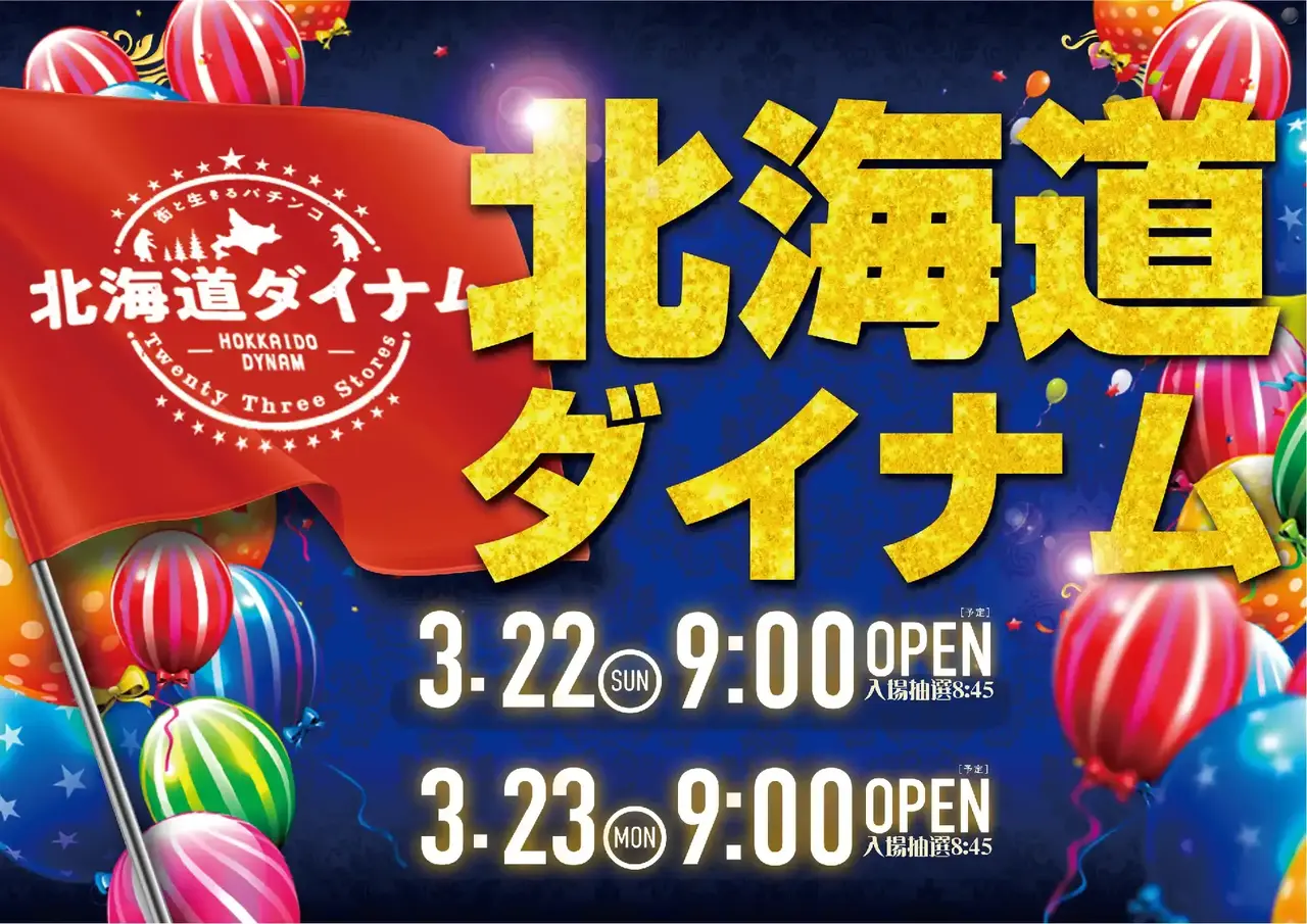 0322%e3%83%9d%e3%82%a4%e3%83%b3%e3%83%88%e6%97%a5%e3%82%88%e3%81%93pstaz_ae260205-0846