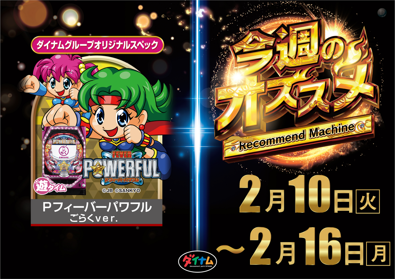 2.10-16%ef%bc%88%e3%83%91%e3%83%af%e3%83%95%e3%83%ab%e6%a8%aa%ef%bc%89