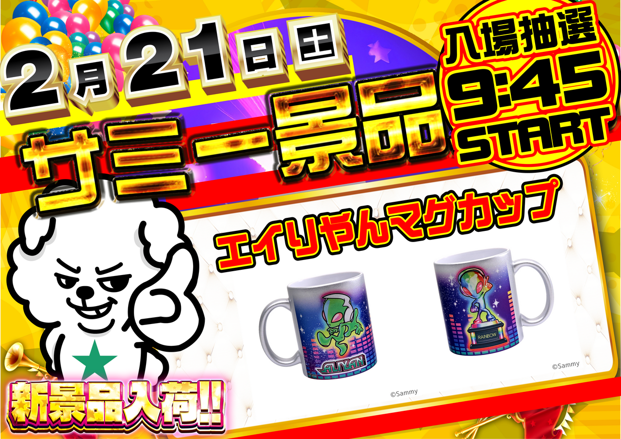 0221%e3%80%80%ef%bc%b3%e6%a9%9f%e7%a8%ae%e6%99%af%e5%93%81%e3%80%80%e6%a8%aa