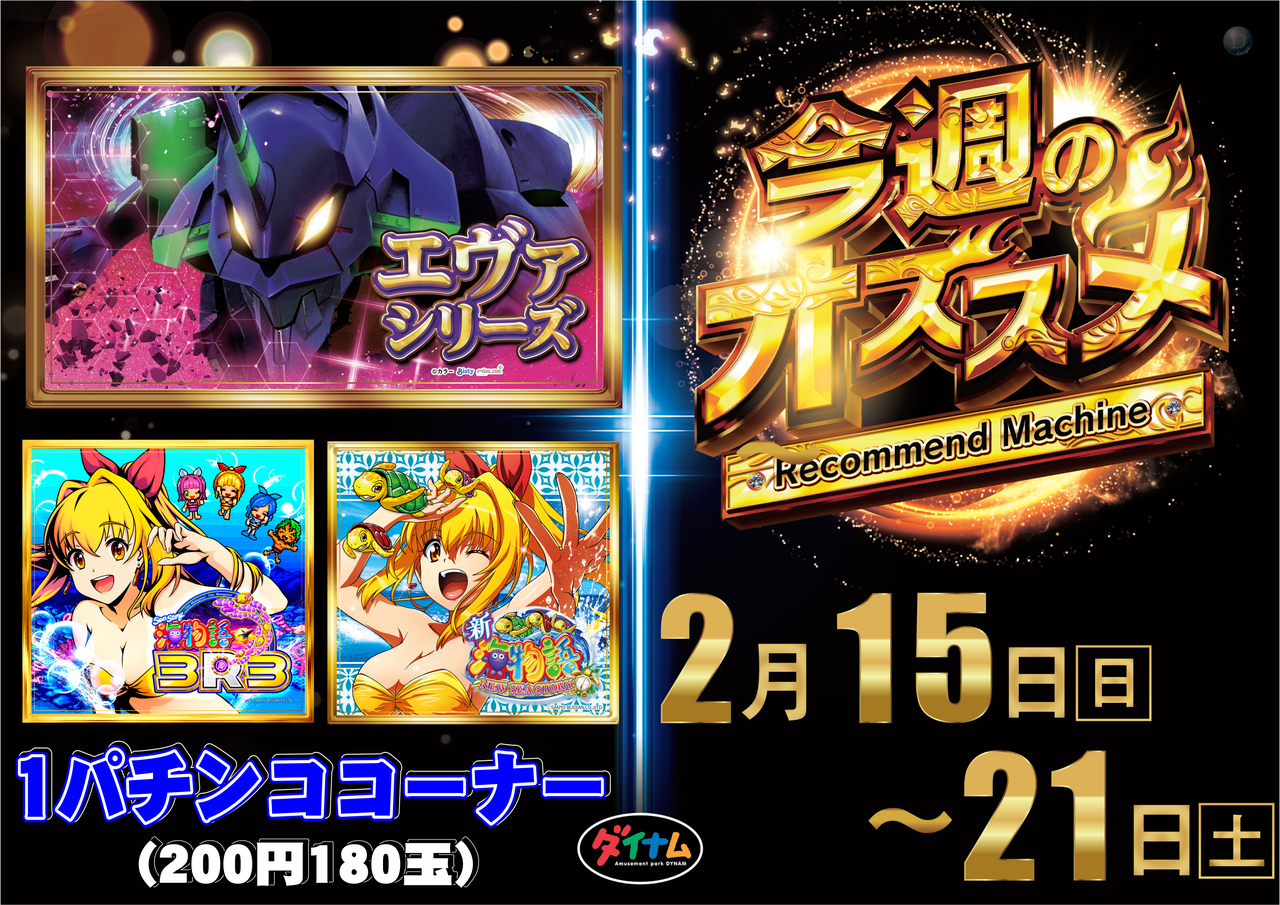 ダイナム宮崎延岡店 | P-WORLD