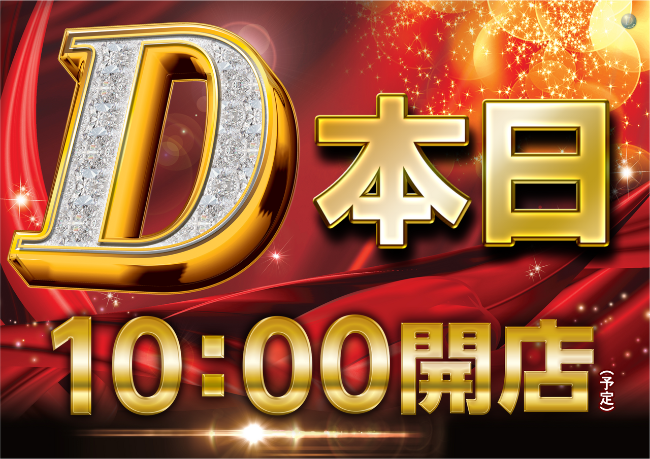 ダイナムTOPダイナム 福岡嘉麻店（かま）店舗TOP