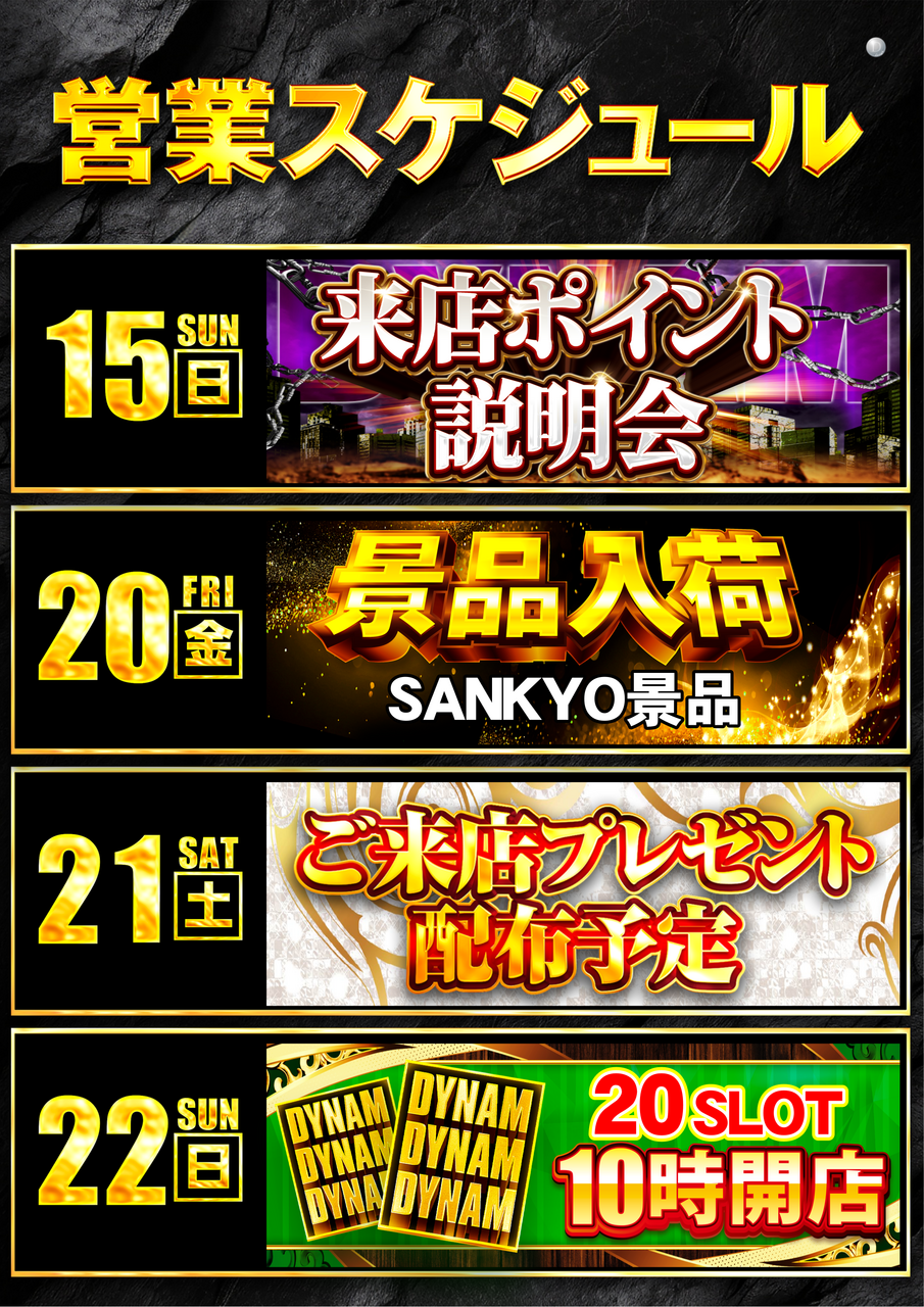 ダイナム入善店 | P-WORLD