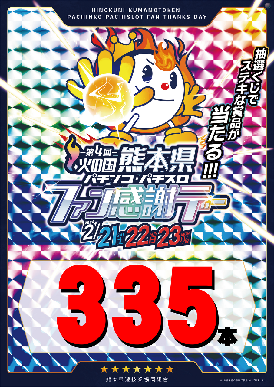 ダイナムTOPダイナム 植木店（うえき） ゆったり館店舗TOP