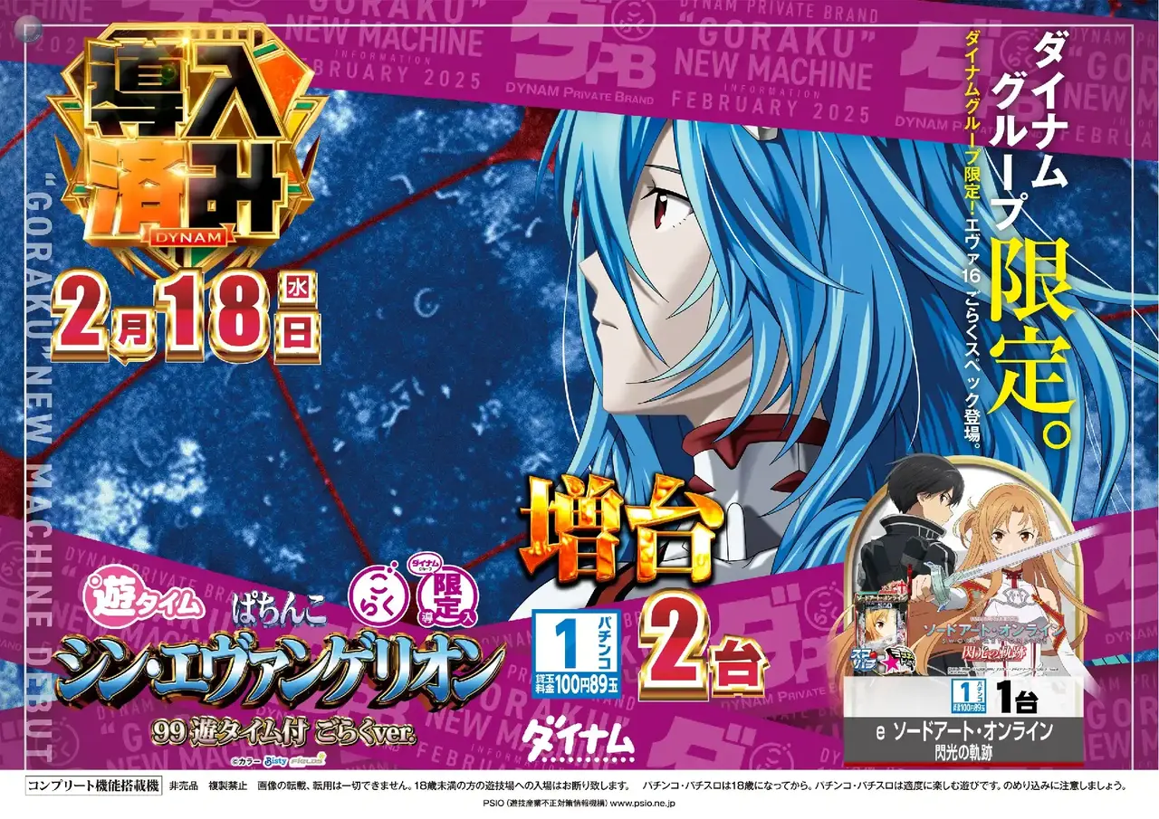 ダイナム砂川店 | P-WORLD