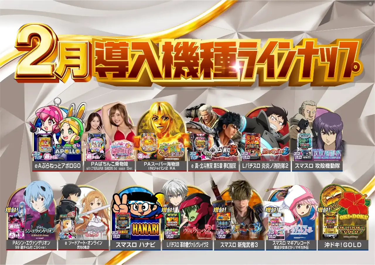 ダイナム砂川店 | P-WORLD