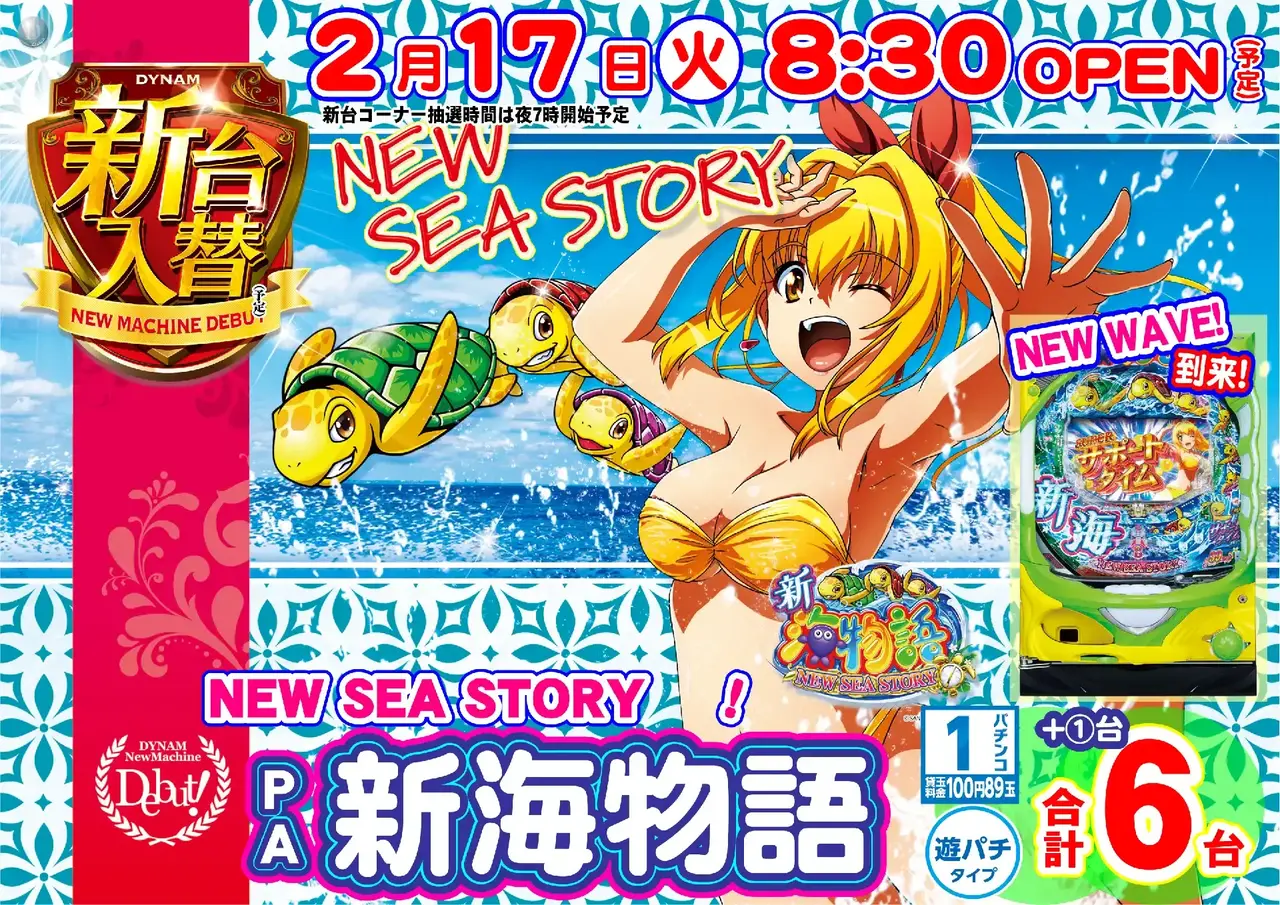 0217%ef%bc%b0%ef%bc%a1%e6%96%b0%e6%b5%b7%e7%89%a9%e8%aa%9e%e6%a8%aapstaz