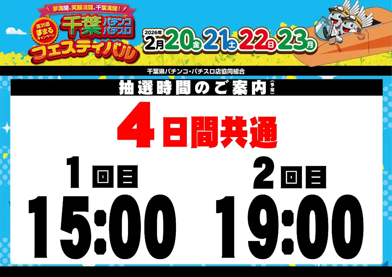 0220%e4%bf%ae%e6%ad%a3%e3%80%80%e6%8a%bd%e9%81%b8%e6%99%82%e9%96%93%e3%82%88%e3%81%93pstaz