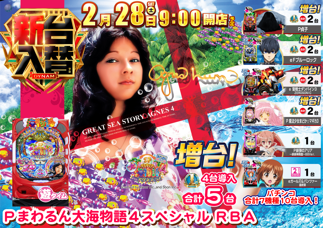 Resize_0228%e3%81%be%e3%82%8f%e3%82%8b%e3%82%93%e4%bf%ae%e6%ad%a3pstaz%e6%a8%aa