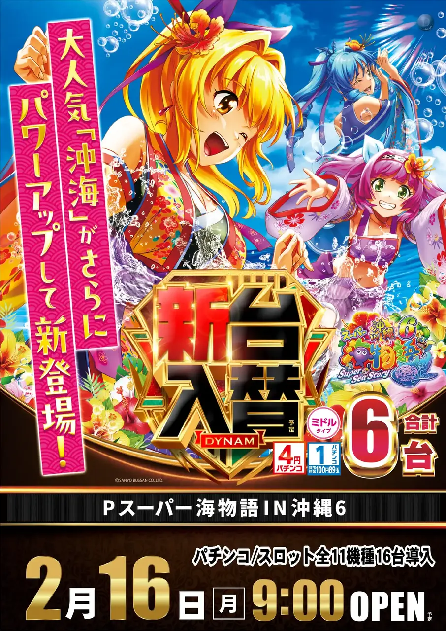 0216_az_%e6%b2%96%e6%b5%b76%e3%81%9f%e3%81%a6