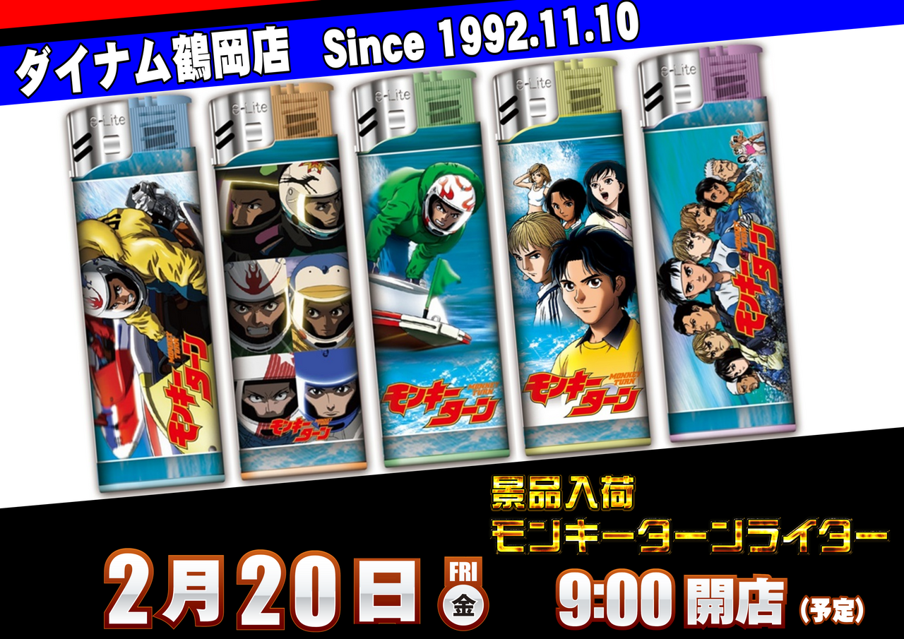 ダイナム鶴岡店 | P-WORLD