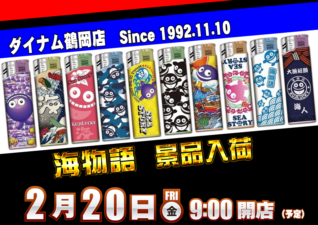 ダイナム鶴岡店 | P-WORLD