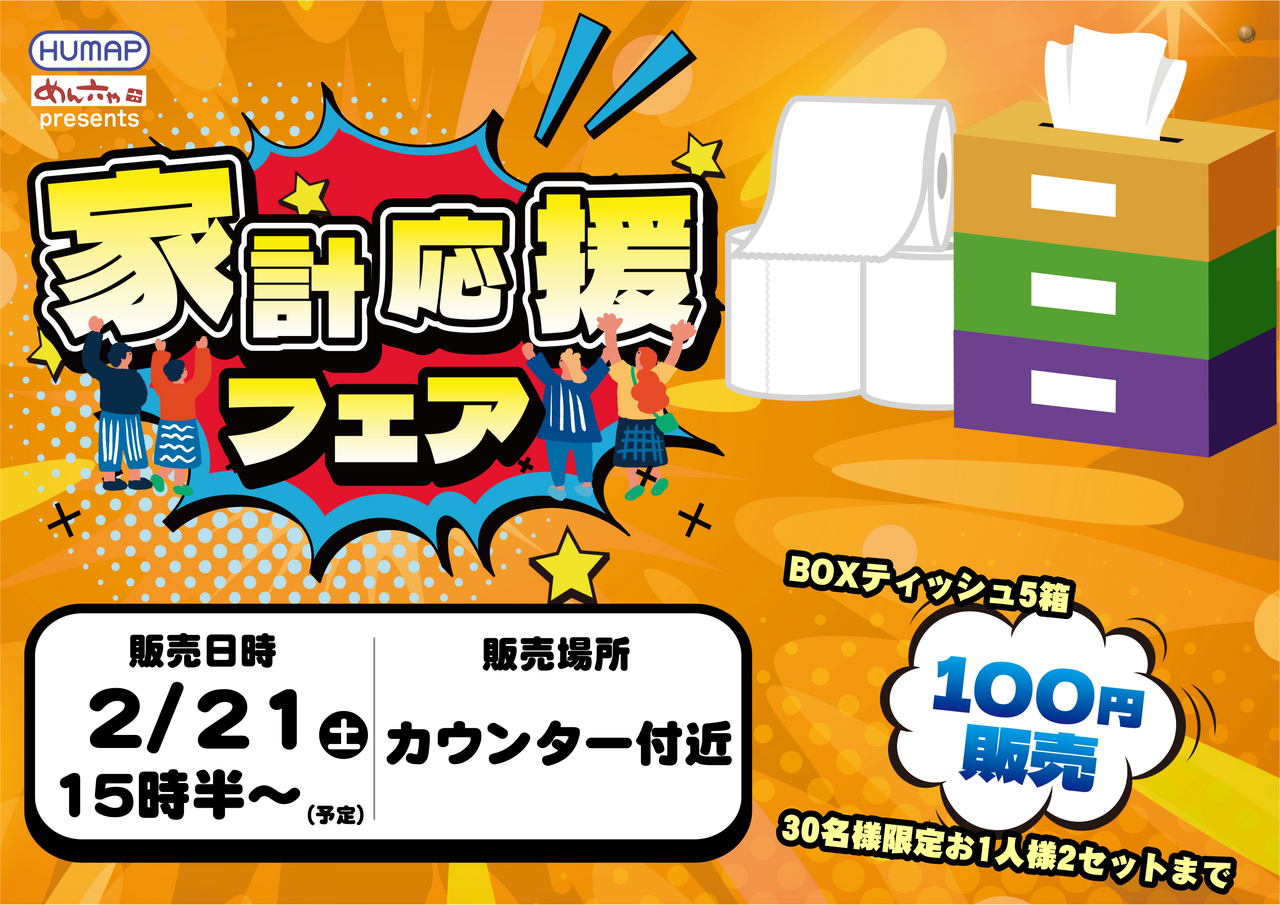 %e5%ae%b6%e8%a8%88%e5%bf%9c%e6%8f%b4%e6%a8%aa0221