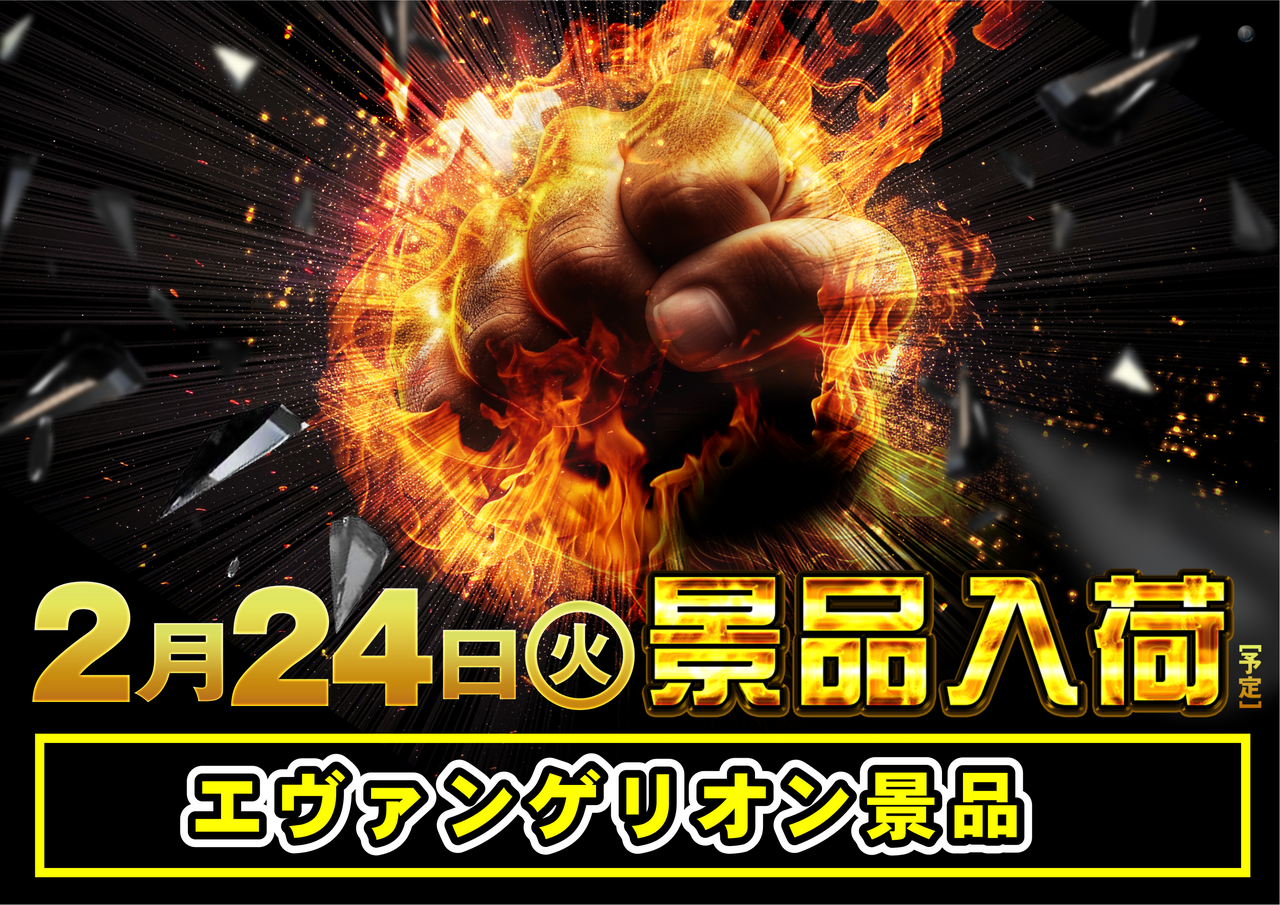 2.24%e3%82%a8%e3%83%b4%e3%82%a1%e6%99%af%e5%93%81