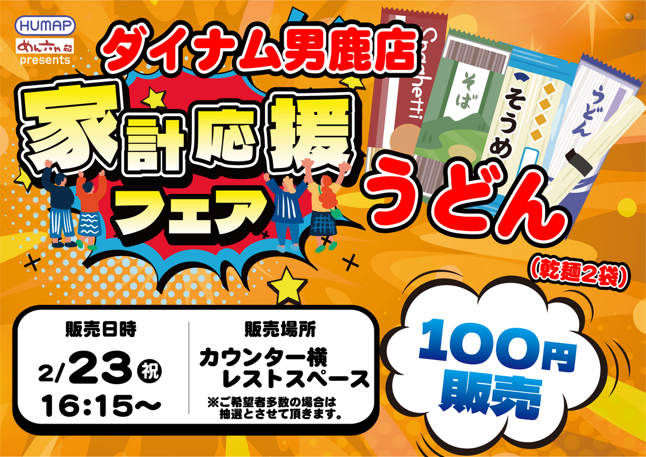 2.23%e3%81%86%e3%81%a9%e3%82%93_%e6%a8%aa