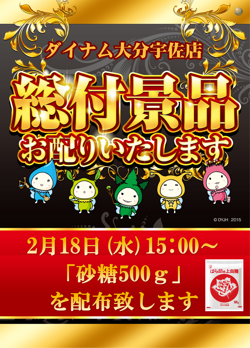 0218%e7%b7%8f%e4%bb%98%e7%b8%a6